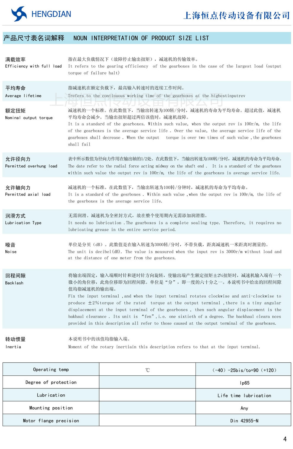伺服行星減速機尺寸表名詞解釋，行星減速機名詞表