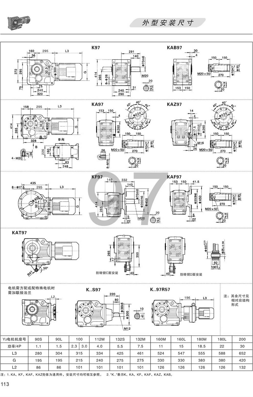 K系列螺旋錐齒輪減速機—K97 KA97 KAB97 KAZ97 KF97 KAF97 KAT97 KS97外形安裝尺寸圖