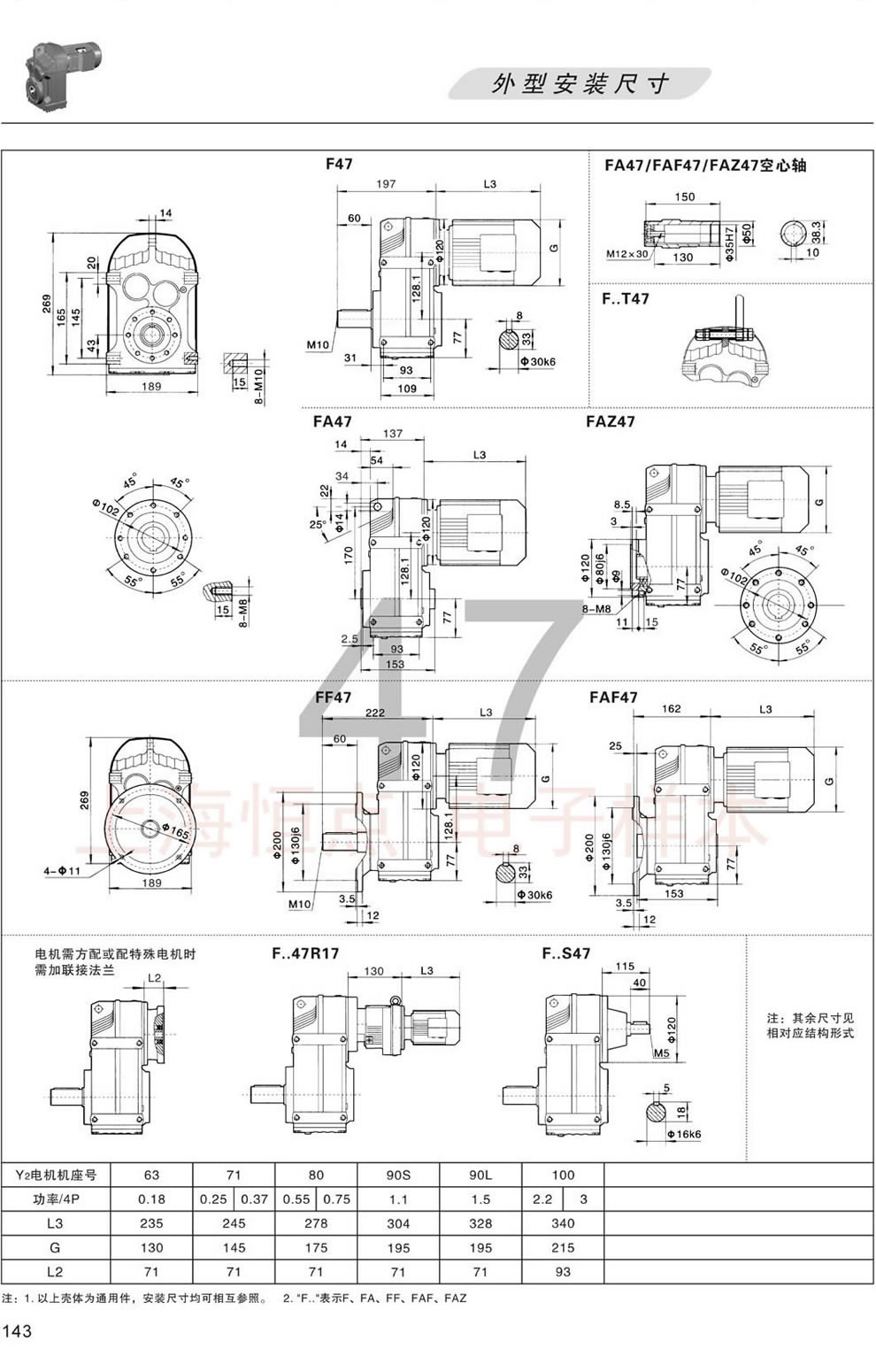 F系列平行軸斜齒輪減速機—F47 FA47 FF47 FAF47 FAZ47 FS47 FT47外形安裝尺寸圖(輸出軸徑30)